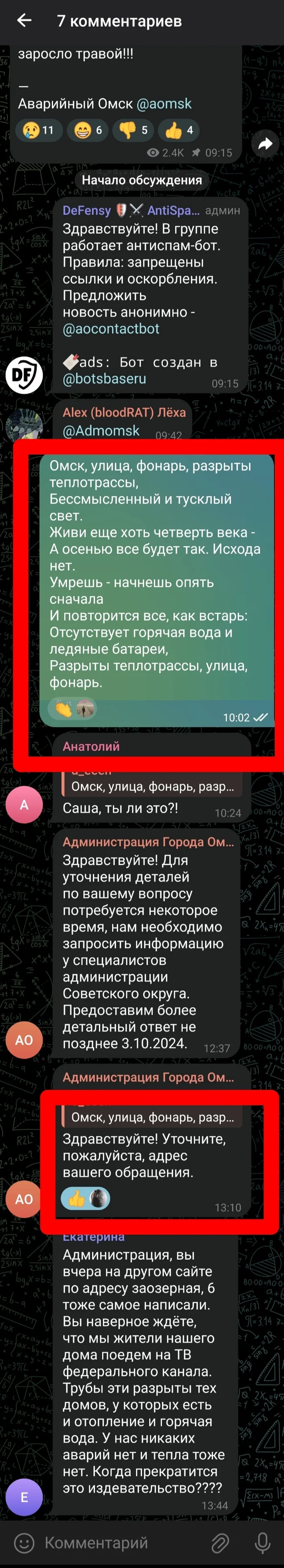 Когда у Администрации города есть чувство юмора ... или нет - Моё, Telegram, Грустный юмор, Длиннопост, Скриншот