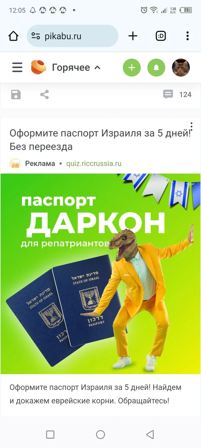 Contextual advertising pikabu - My, Reptilians, Picture with text, Humor, Longpost