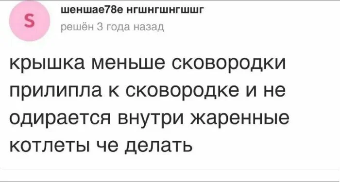 Драматическая история про котлеты... - Юмор, Котлеты, Грустный юмор, Драма, Зашакалено, Скриншот