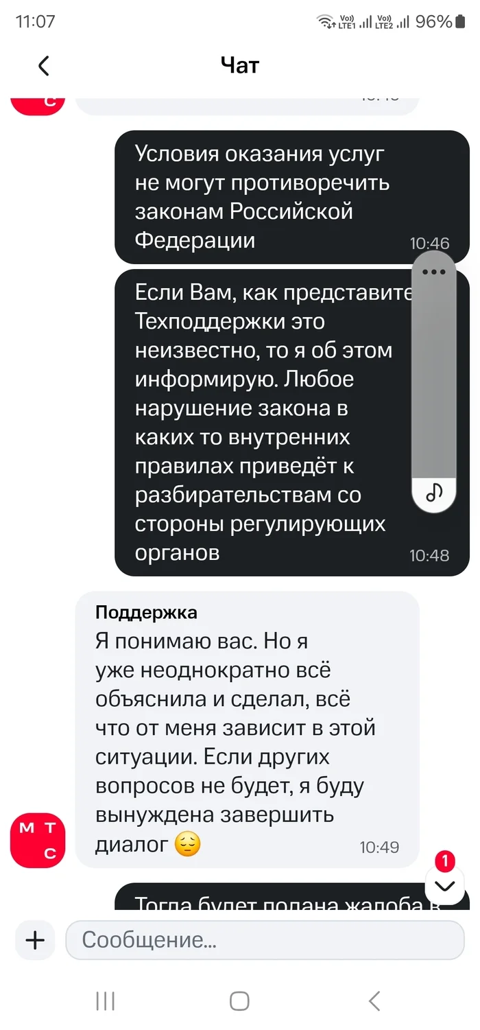 Reply to post MTS - My, MTS, A complaint, Negative, Cellular operators, MTS services, Longpost