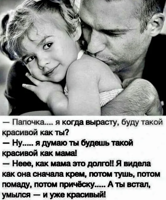 Who is like dad or mom? - Father, Mum, Family, Appearance, beauty, Humor, Picture with text