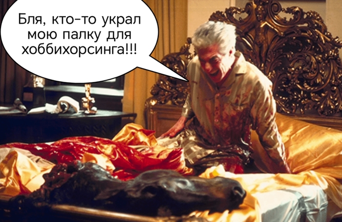 Хоббихорсинг