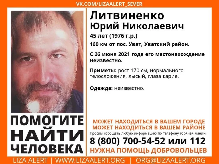 Missing persons in Tyumen and Tyumen region - My, Lisa Alert, Missing, People search, No rating, Tyumen region, Longpost