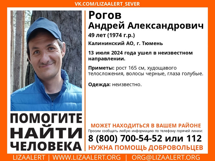 Continuation of the post Missing in Tyumen and Tyumen Oblast - My, Lisa Alert, Missing, People search, No rating, Tyumen region, Longpost, Reply to post