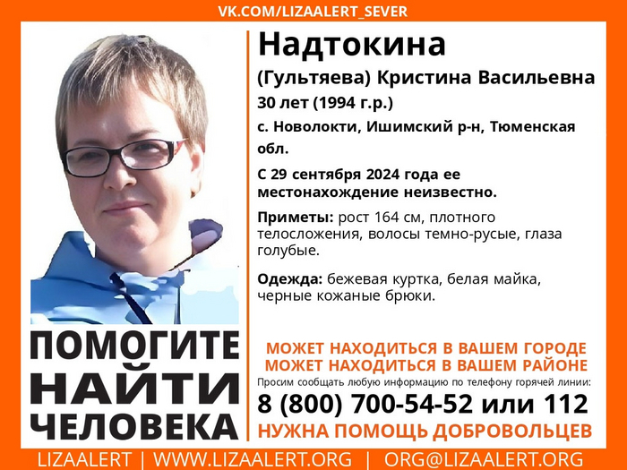 Continuation of the post Missing in Tyumen and Tyumen Oblast - My, Lisa Alert, Missing, People search, No rating, Tyumen region, Longpost, Reply to post