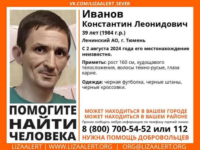 Продолжение поста «Пропавшие без вести в Тюмени и Тюменской области» - Моё, Лиза Алерт, Пропавшие без вести, Поиск людей, Без рейтинга, Тюменская область, Длиннопост, Ответ на пост