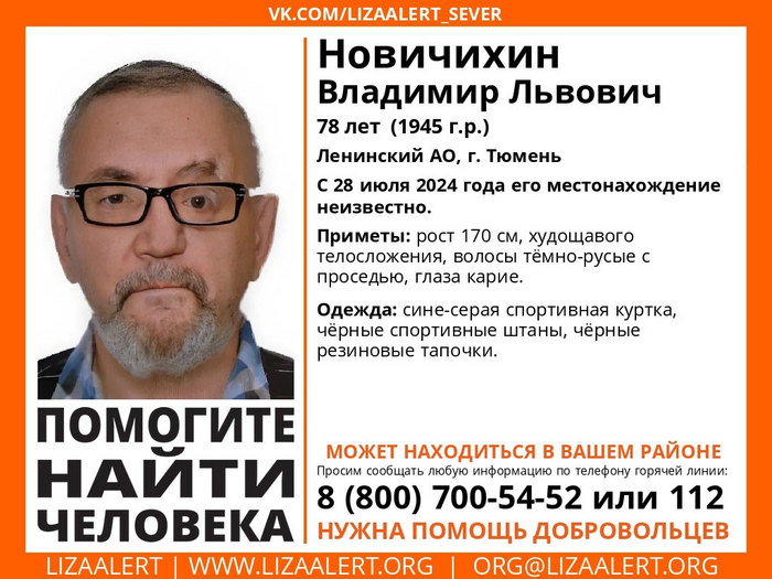 Продолжение поста «Пропавшие без вести в Тюмени и Тюменской области» - Моё, Лиза Алерт, Пропавшие без вести, Поиск людей, Без рейтинга, Тюменская область, Длиннопост, Ответ на пост