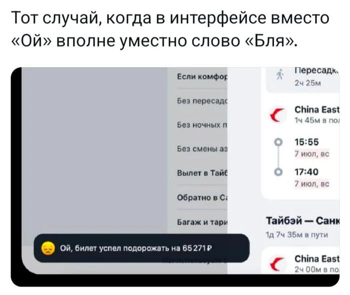 Незадача - Юмор, Мемы, Картинка с текстом, Зашакалено, Авиабилеты, Telegram (ссылка), Мат