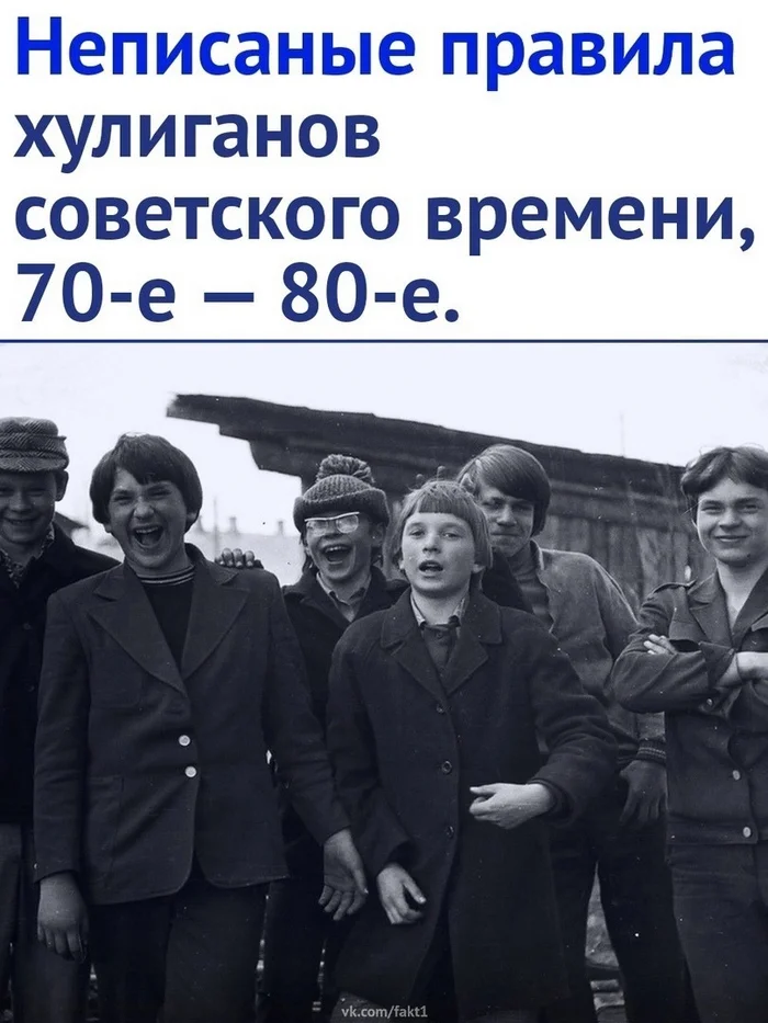 Такая была жизнь - СССР, Сделано в СССР, Правила, Правила жизни, Правила поведения, Картинка с текстом, Длиннопост