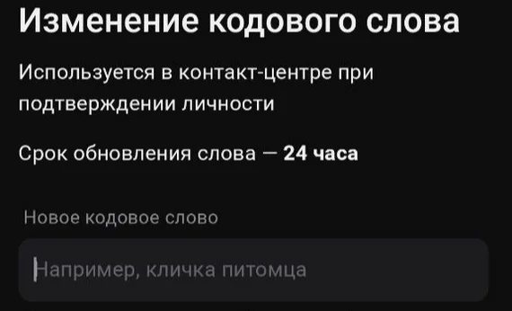 Объясните Альфабанку что такое кодовое слово - Моё, Альфа-Банк, Юмор, Кодовое слово, Правила, Служба поддержки, Абсурд, Безопасность, Банк, Негодование, Сервис