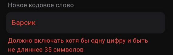 Объясните Альфабанку что такое кодовое слово - Моё, Альфа-Банк, Юмор, Кодовое слово, Правила, Служба поддержки, Абсурд, Безопасность, Банк, Негодование, Сервис