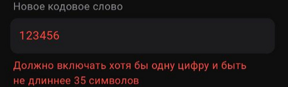 Объясните Альфабанку что такое кодовое слово - Моё, Альфа-Банк, Юмор, Кодовое слово, Правила, Служба поддержки, Абсурд, Безопасность, Банк, Негодование, Сервис