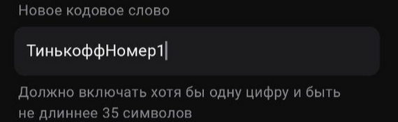 Объясните Альфабанку что такое кодовое слово - Моё, Альфа-Банк, Юмор, Кодовое слово, Правила, Служба поддержки, Абсурд, Безопасность, Банк, Негодование, Сервис