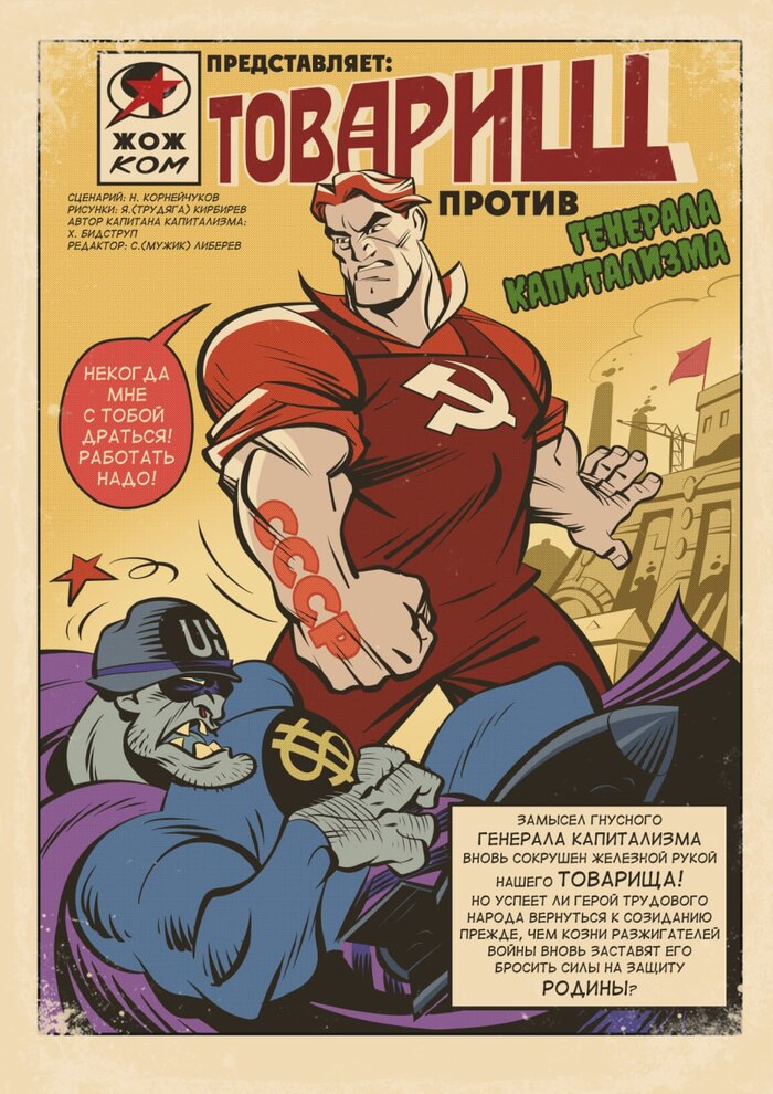 Обложка Комикса про Капитана капитализма