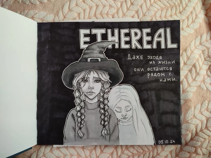 Witchtober, тема 1 - ethereal - Моё, Челлендж, Inktober, Ведьмы, Рисование, Традиционный арт, Арт, Рисунок, Скетчбук, Призрак