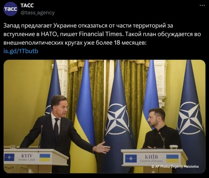 FT: Запад предлагает Украине отказаться от части территорий за вступление в НАТО - Новости, Политика, Запад, НАТО, США, Украина, Владимир Зеленский, Киев, Спецоперация, Россия, Общество, Financial Times, ООН, ТАСС