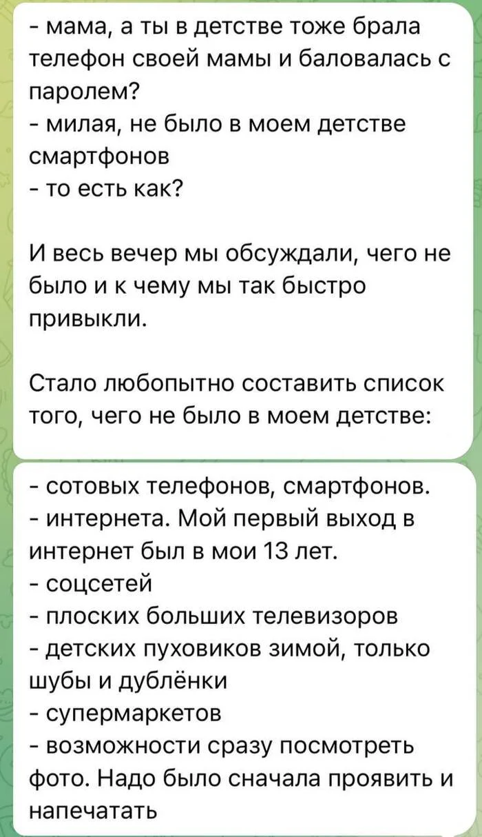 Не было микроволновки, стиралки, пульта от телека, оргтехники никакой, доставки, кроссовок, тампонов, прокладок, памперсов, фенов - Картинка с текстом, Юмор, Смартфон, Детство, Скриншот, Telegram (ссылка)