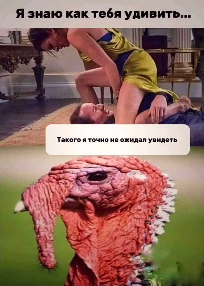 Удивила