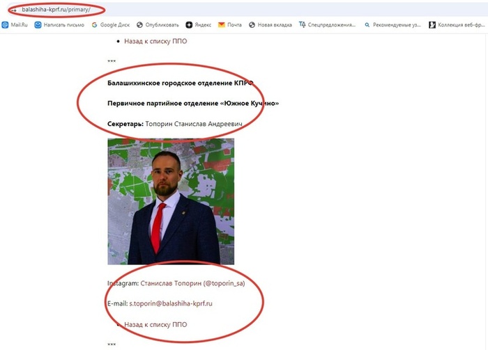 Официальный сайт КПРФ Балашиха, Топорин С. А.