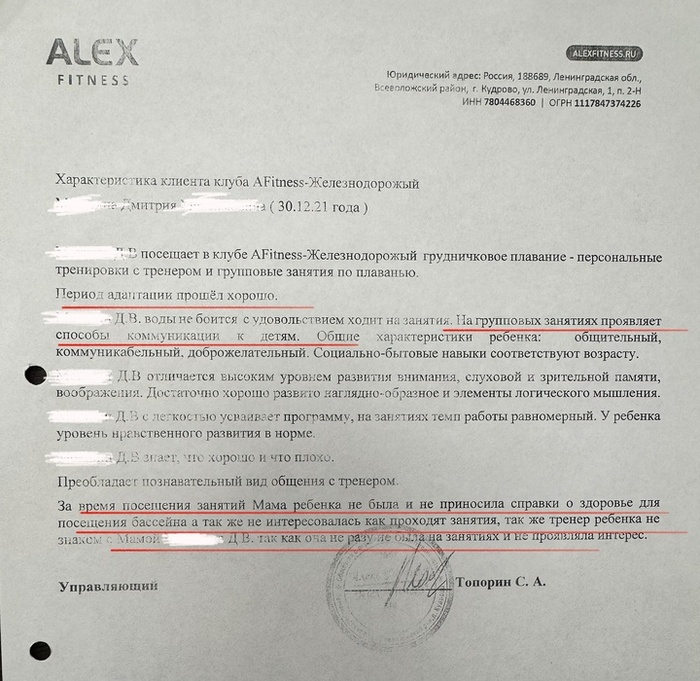 Справка Alex Fitness за подписью Топорина С. А.