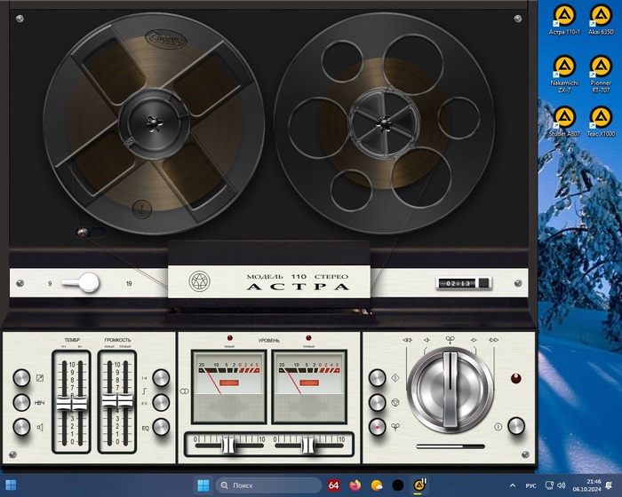 Астра 110 на рабочем столе