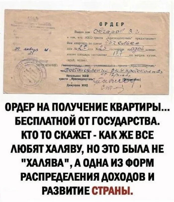 А вы или ваши знакомые получили квартиры в СССР ? - Моё, Воспоминания, Квартира, Жилье, Новостройка, СССР, Сделано в СССР, Картинка с текстом