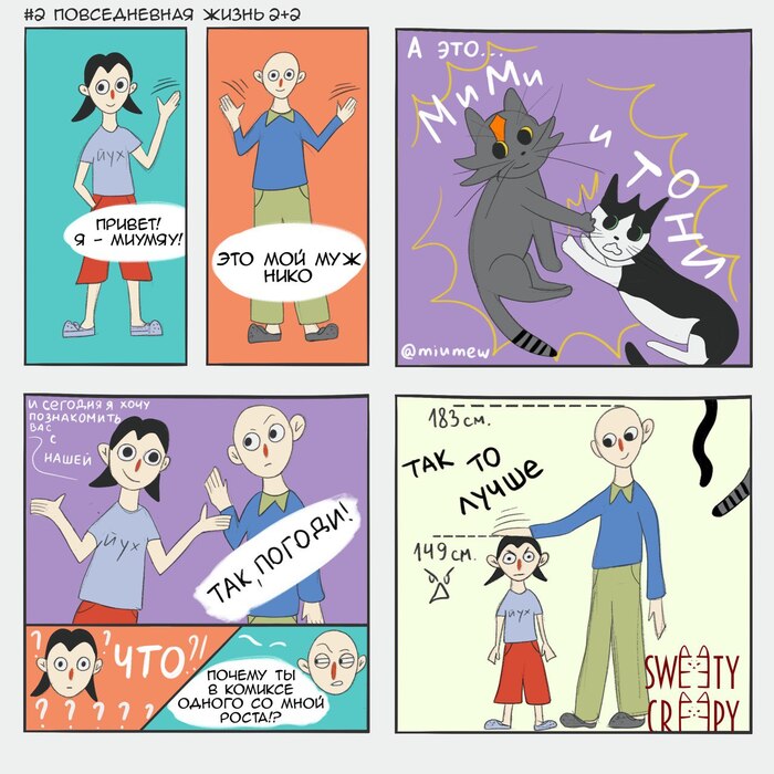 Повседневная жизнь 2+2, #2