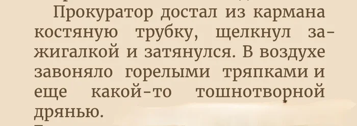 В. О. Пелевин еще в 2011 году сумел точно описать айкос - IQOS, Виктор Пелевин, Книги, Скриншот