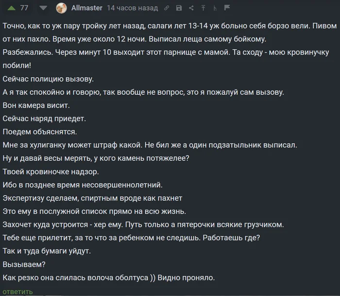 Воспиталити - Скриншот, Комментарии на Пикабу, Трудные подростки, Родители, Борьба