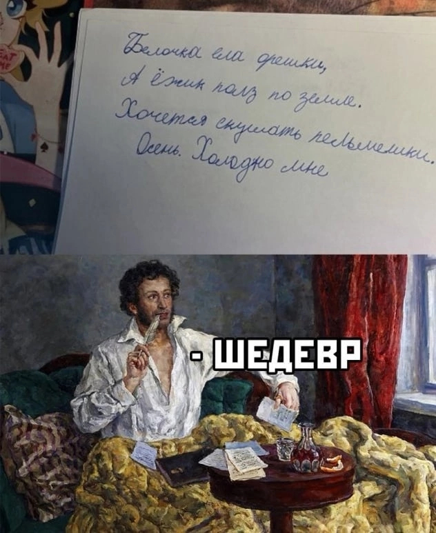 Masterpiece - Memes, Poems, Picture with text, Alexander Sergeevich Pushkin