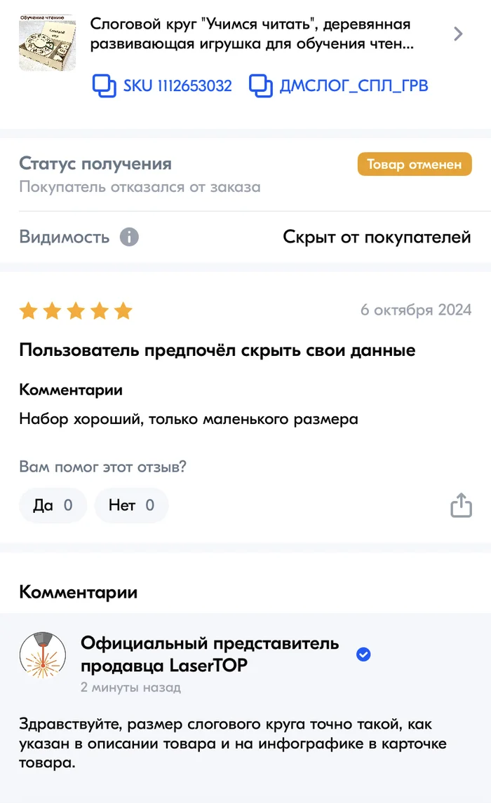 Что за чудо этот отзыв! Ч. 3 - Моё, Отзыв, Продавцы и покупатели, Маркетплейс