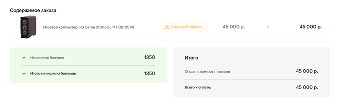   iRU Game 310H5GE MT (1610514)