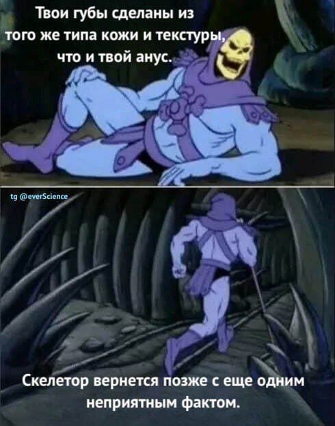 Your lips... - Memes, Humor, The science, Leather, Skeletor, Facts, Picture with text, Anus