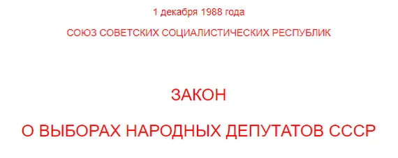 About elections in the USSR - the USSR, Elections, Deputies, Law, Politics