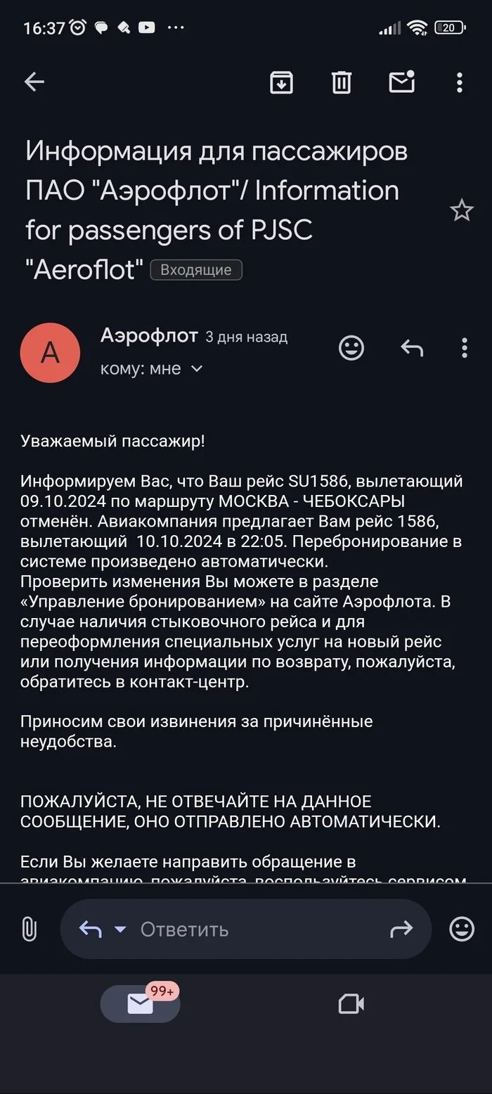 The second flight on the connecting flight was cancelled - My, Question, Ask Peekaboo, Longpost