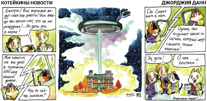 Котейкины Новости от 06.10.2024