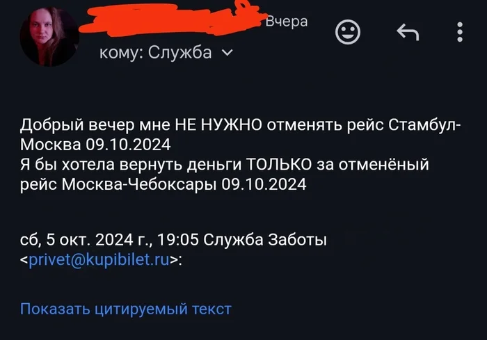 The second flight on the connecting flight was cancelled - My, Question, Ask Peekaboo, Longpost