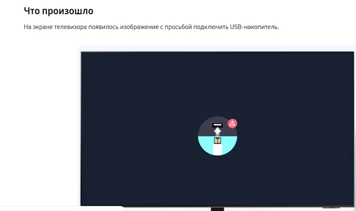Телевизор Samsung появилось изображение с просьбой подключить USB накопитель - Моё, Ремонт телевизоров, Samsung, Вопрос, Нужна помощь в ремонте, Консультация, Поломка, Электрика