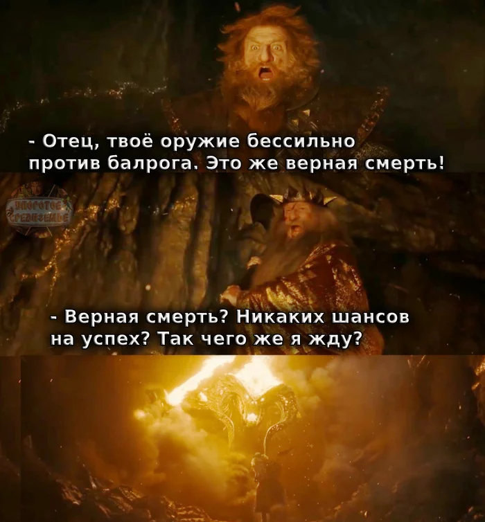 - So what are we waiting for? (c) Gimli - My, Persistent Middle-earth, Lord of the Rings: Rings of Power, Durin, Lord of the Rings, Gimli, Moriah, Balrog, Gnomes, Bravery and stupidity, Picture with text