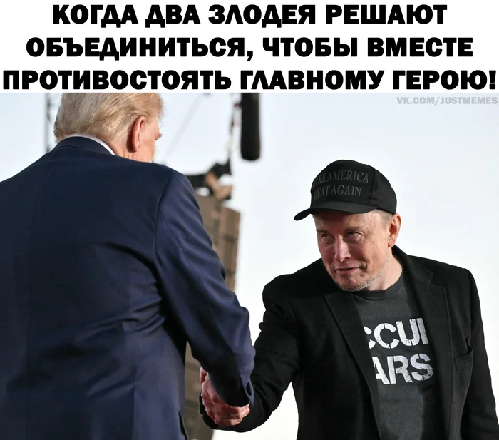 Villains! - My, Humor, Memes, VKontakte (link), Picture with text, Elon Musk, Donald Trump, Politics, Villains