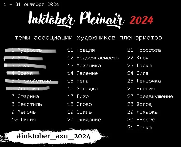 Инктобер 6/31 - Иллюзия - Моё, Рисунок, Натюрморт, Рисунок углем, Графика, Скетчбук, Inktober, Иллюзия, Длиннопост