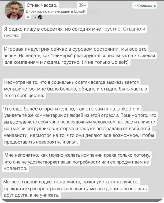 У директора юбисофт конкретно так пригорело из-за критики - Юмор, Картинка с текстом, Ubisoft, Провал, Критика, Начальство, Крах