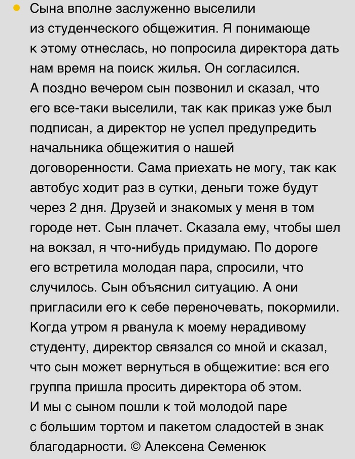 Мир не без добрых людей