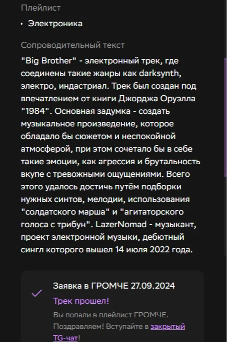 Мой трек попал в редакторский плейлист в Звук от Сбера - Моё, Музыка, Электронная музыка, Киберпанк, Сберзвук, Видео, Видео вк