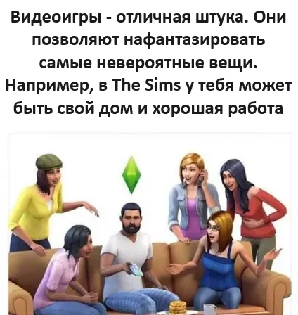 Фантастика - Юмор, Картинка с текстом, Игры, The Sims, Telegram (ссылка)