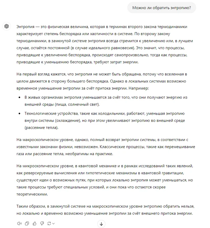 Можно ли обратить энтропию? - Айзек Азимов, Вопрос, Научная фантастика, Фантастика, Компьютер, Нейронные сети, Искусственный интеллект, Chatgpt, Энтропия, Будущее