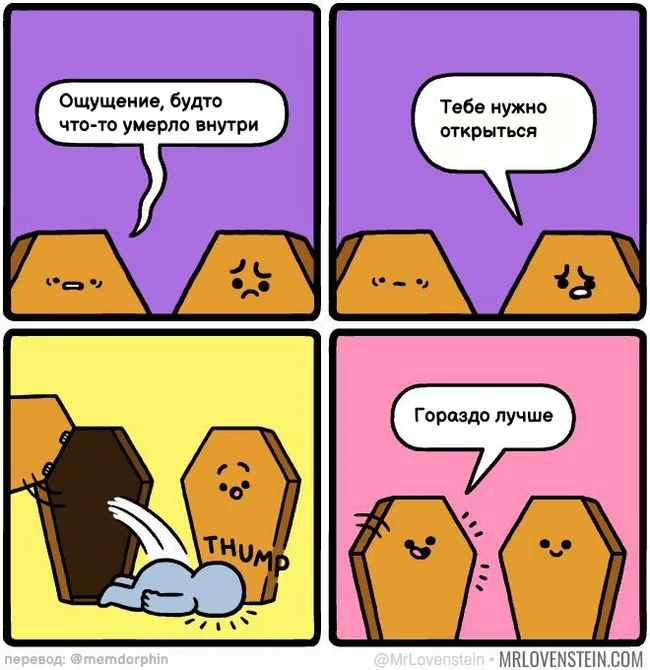 Тебе нужно открыться - Юмор, Мемы, Комиксы, Mrlovenstein, Перевод, Картинка с текстом, Telegram (ссылка)