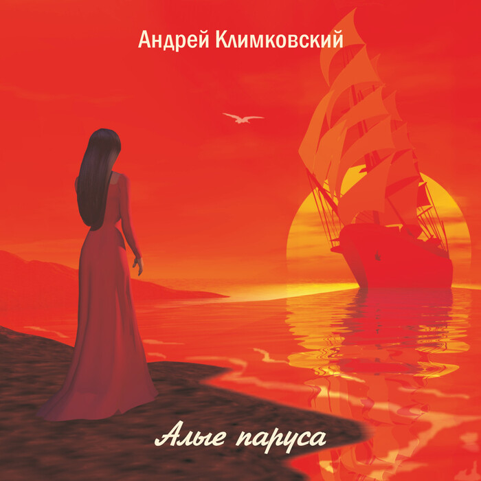  <a href="https://pikabu.ru/story/mechta_assol_11881573?u=https%3A%2F%2Fneane.ru%2Frus%2F4%2Fkatalog%2F0901.htm&t=%D0%90%D0%BB%D1%8B%D0%B5%20%D0%BF%D0%B0%D1%80%D1%83%D1%81%D0%B0&h=34ce39fbd8509e517d24c1d37c49d3d72eca5607" title="https://neane.ru/rus/4/katalog/0901.htm" target="_blank" rel="nofollow noopener"> </a>   <a href="https://pikabu.ru/story/mechta_assol_11881573?u=https%3A%2F%2Fklimkovsky.ru%2F&t=%D0%90%D0%BD%D0%B4%D1%80%D0%B5%D0%B9%20%D0%9A%D0%BB%D0%B8%D0%BC%D0%BA%D0%BE%D0%B2%D1%81%D0%BA%D0%B8%D0%B9&h=dd2c71a3297b19c319826b49fa49a8decfe2319a" title="https://klimkovsky.ru/" target="_blank" rel="nofollow noopener"> </a>