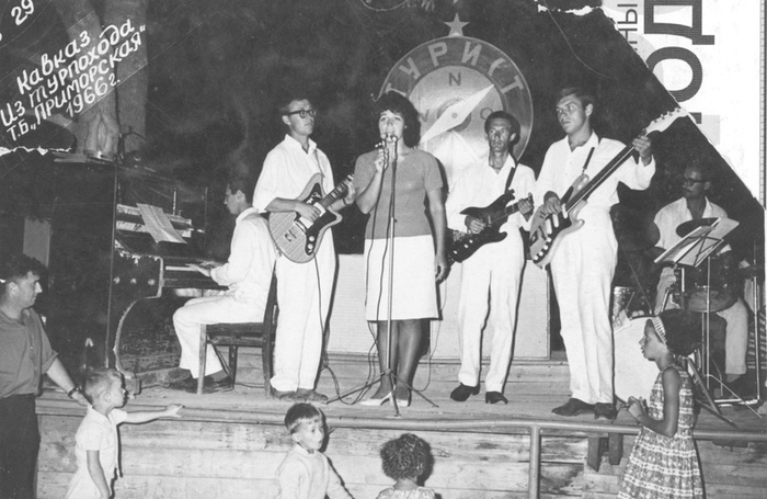 1966 год. выступление на турбаза где-то на Кавказе. Солистка Галина Баранова.