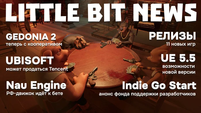 Little Bit News | Gedonia 2 now with co-op, UE 5.5 features and upcoming RF engine beta, new Avatar game, 11 releases and fresh announcements - My, Games, Computer games, Video game, Little bit, Trailer, Steam, New items, Video, Longpost